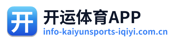 开运体育APP